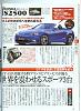 2009 Honda S2500 *Released Date (Japan) April 2009*-scan311august282007.jpg